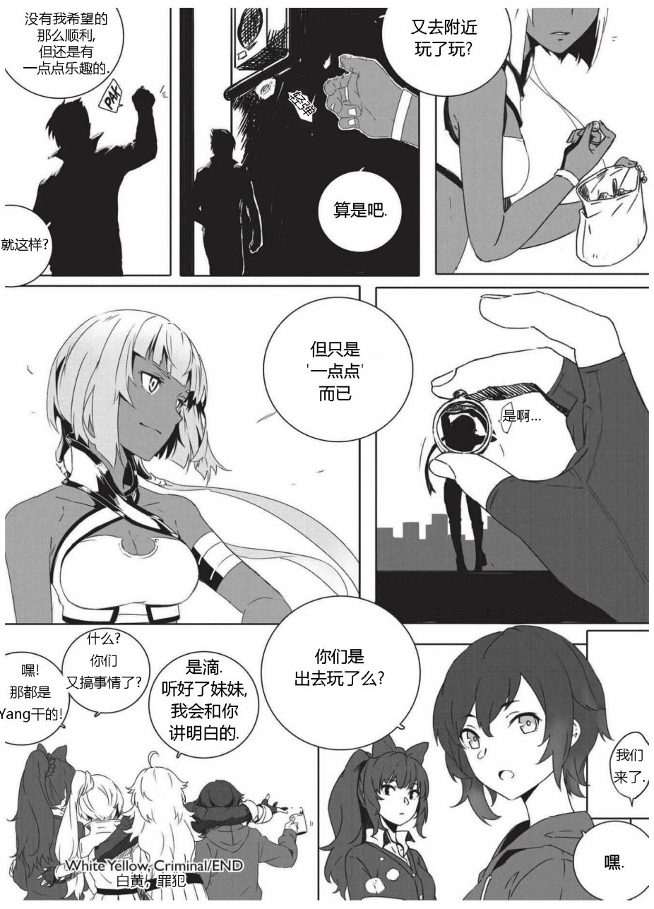 RWBY官方短篇漫画选集韩漫全集-第02卷无删减无遮挡章节图片 