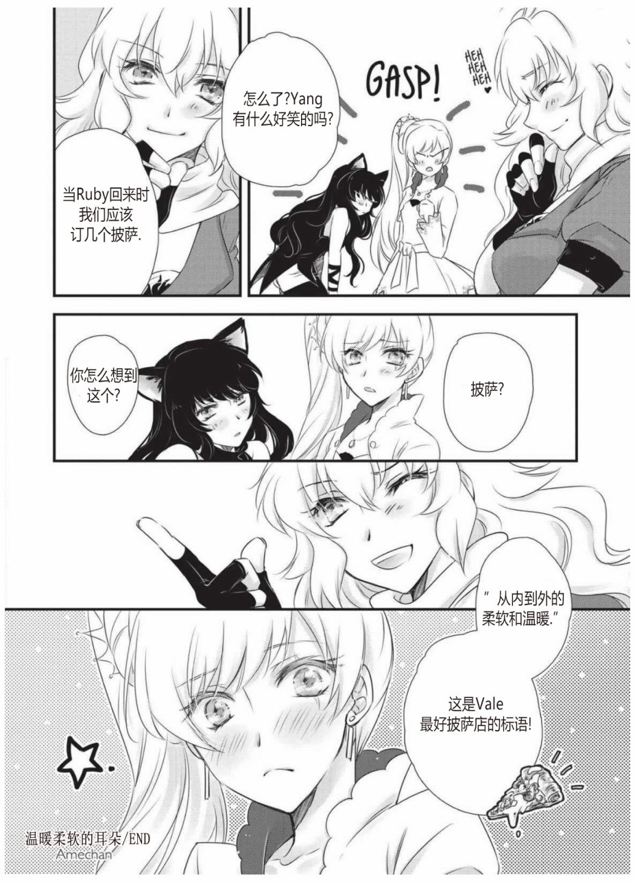 RWBY官方短篇漫画选集韩漫全集-第02卷无删减无遮挡章节图片 