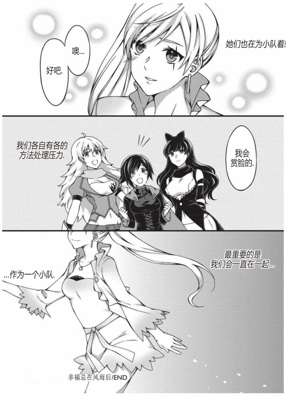 RWBY官方短篇漫画选集韩漫全集-第02卷无删减无遮挡章节图片 