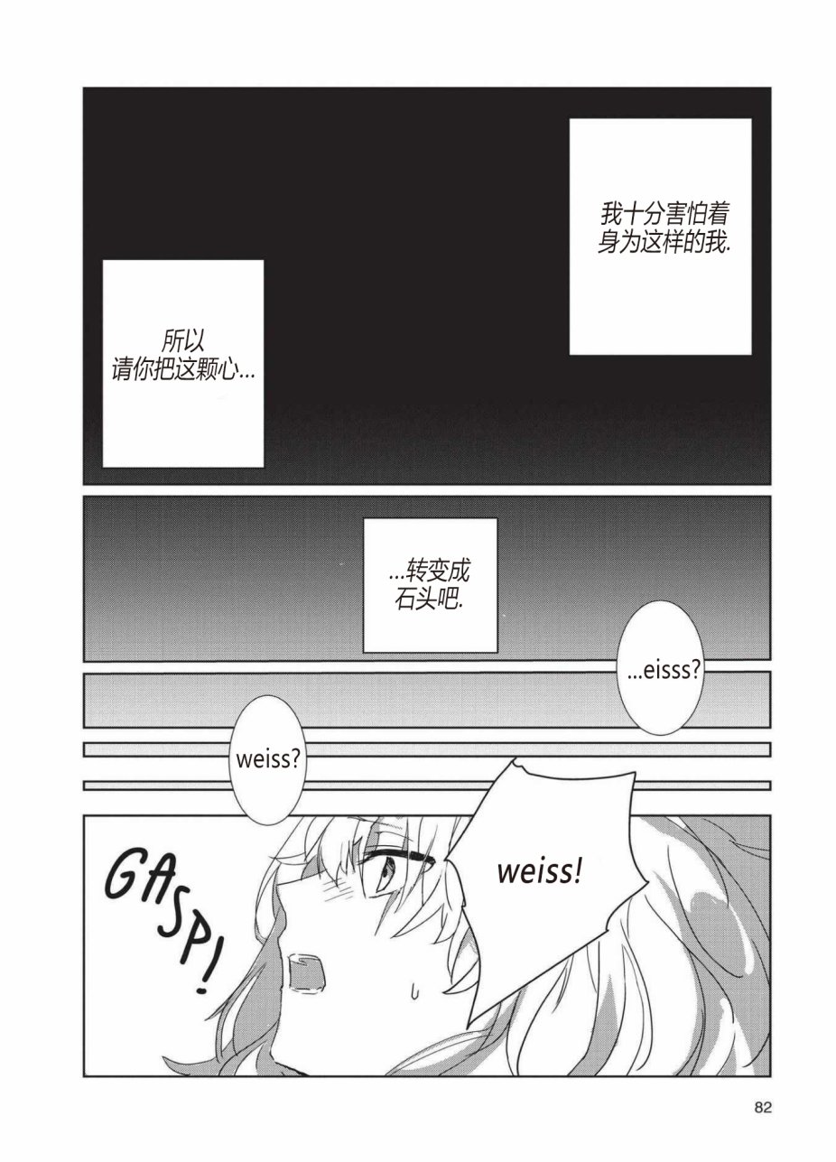 RWBY官方短篇漫画选集韩漫全集-第02卷无删减无遮挡章节图片 