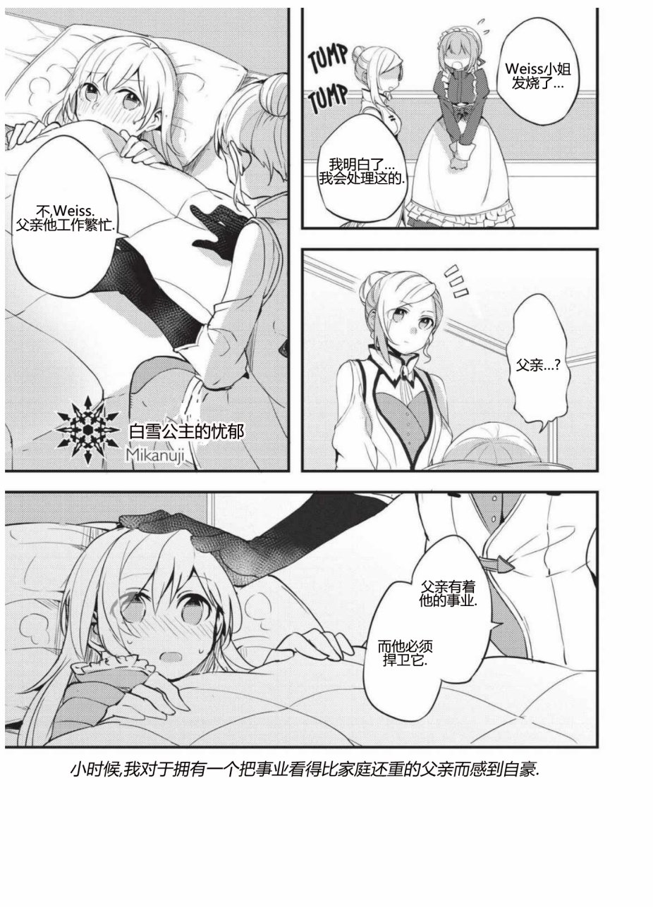 RWBY官方短篇漫画选集韩漫全集-第02卷无删减无遮挡章节图片 