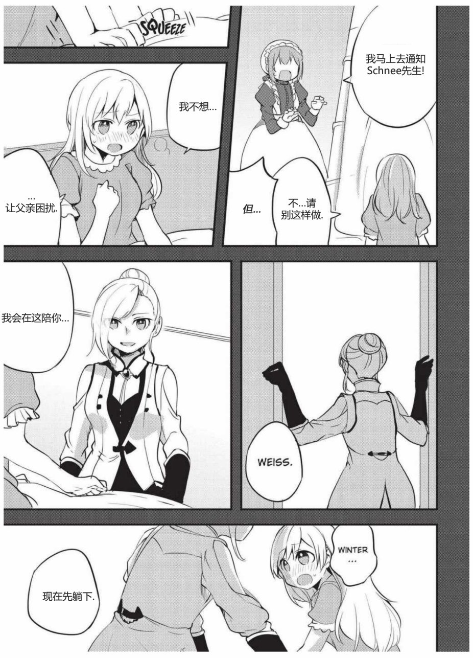 RWBY官方短篇漫画选集韩漫全集-第02卷无删减无遮挡章节图片 