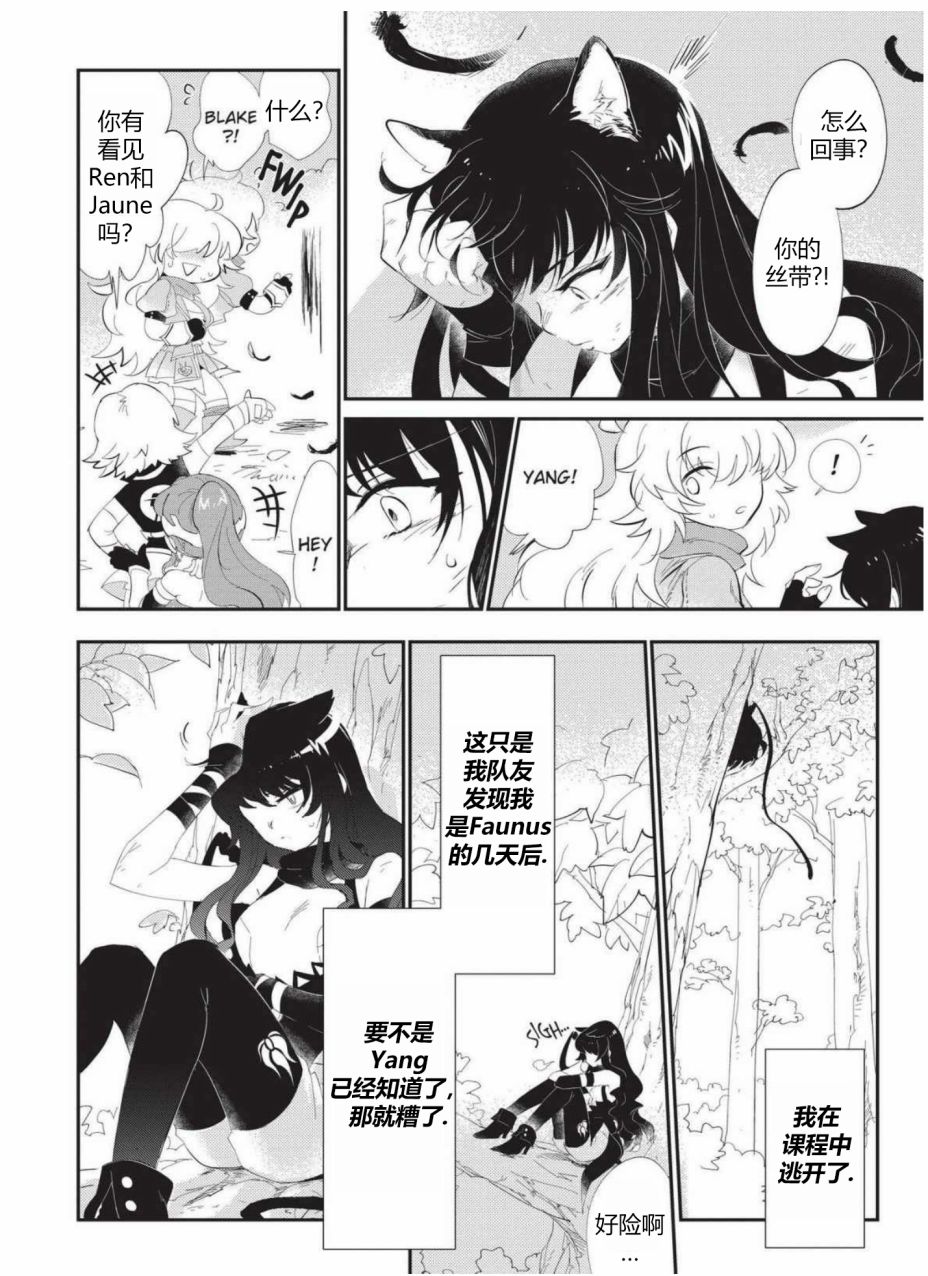 RWBY官方短篇漫画选集韩漫全集-第03卷无删减无遮挡章节图片 