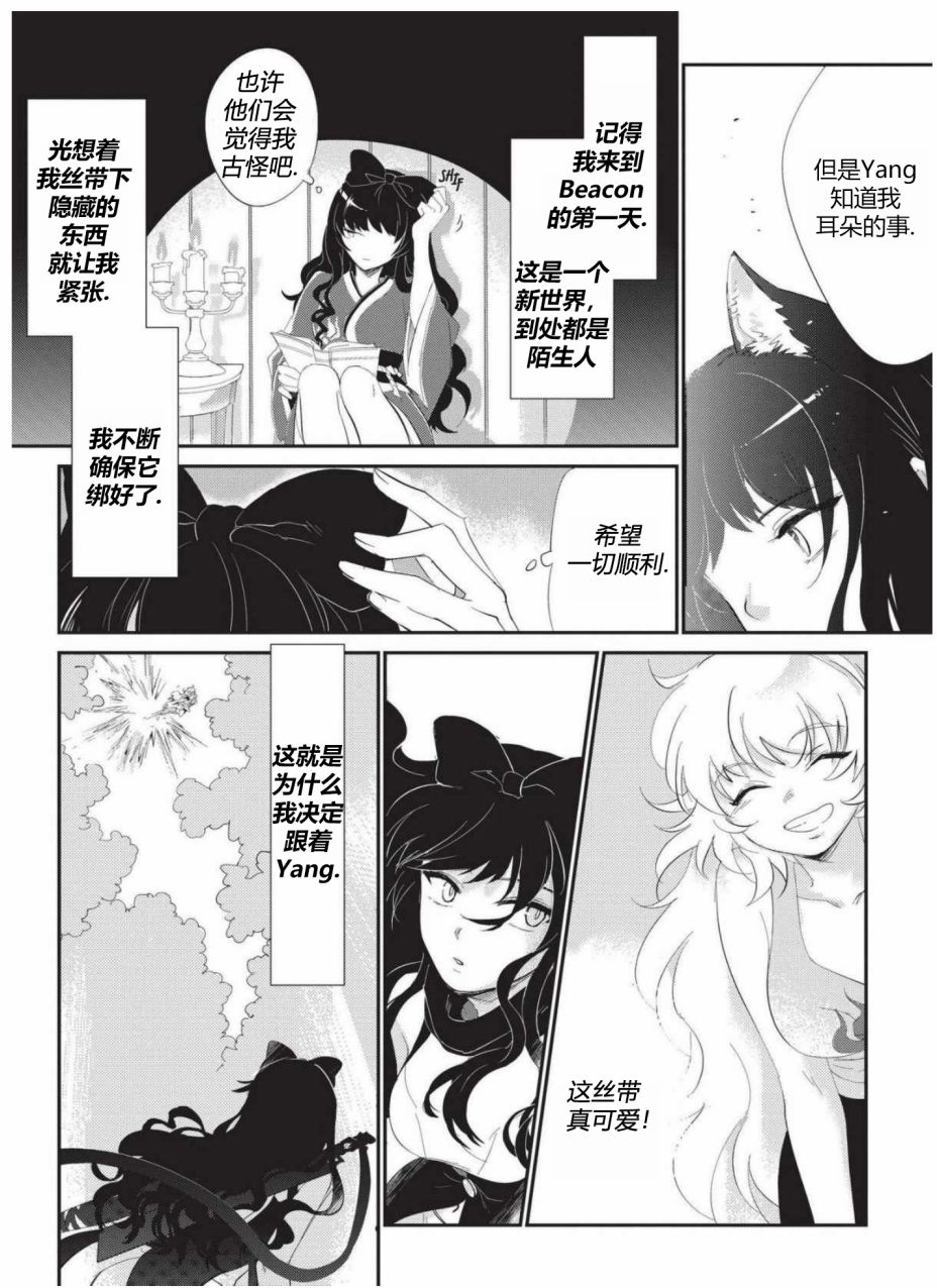 RWBY官方短篇漫画选集韩漫全集-第03卷无删减无遮挡章节图片 