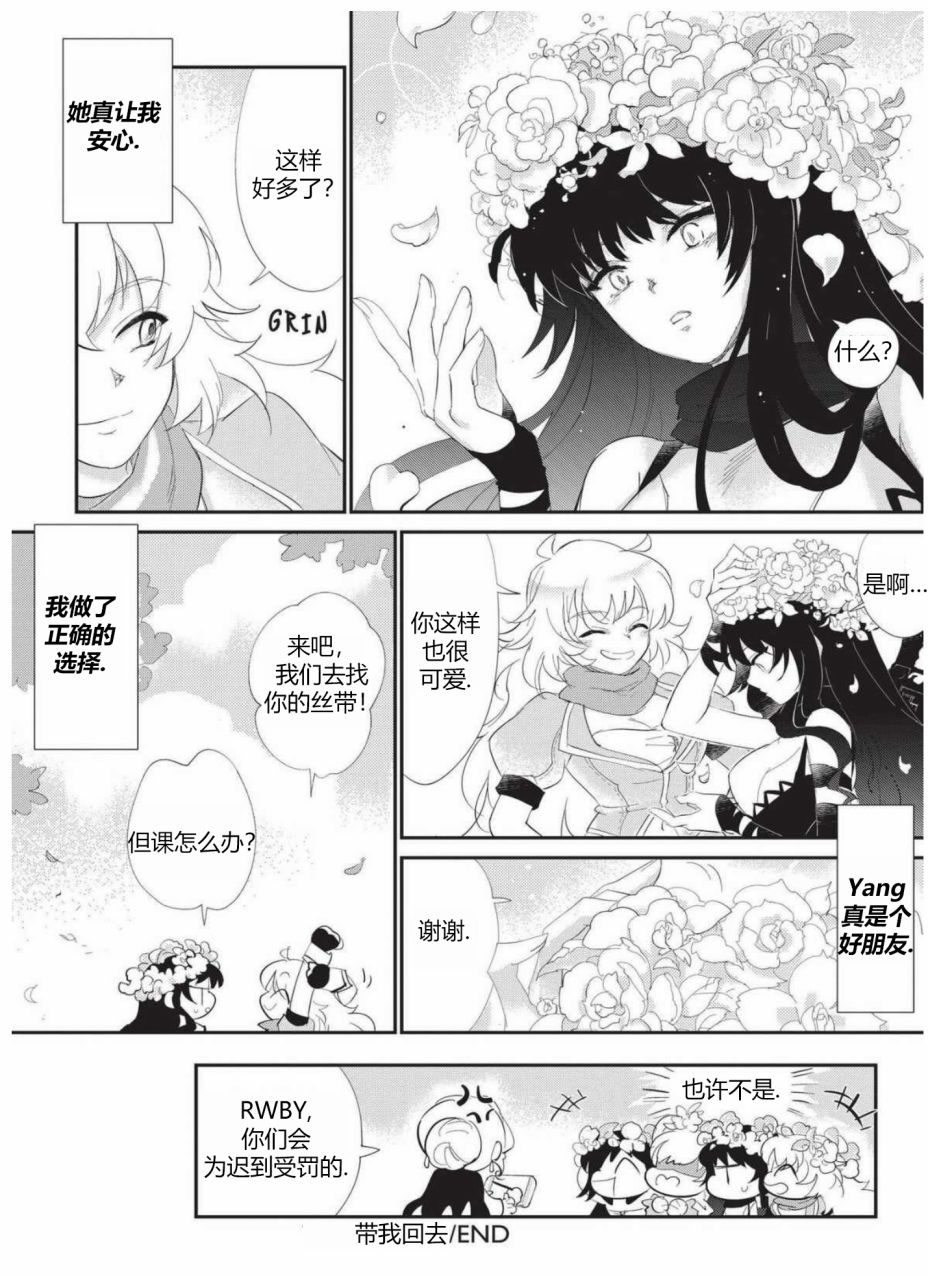 RWBY官方短篇漫画选集韩漫全集-第03卷无删减无遮挡章节图片 