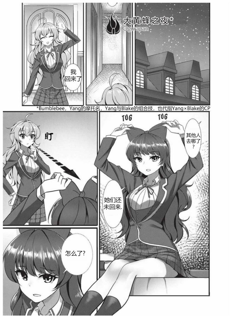 RWBY官方短篇漫画选集韩漫全集-第03卷无删减无遮挡章节图片 