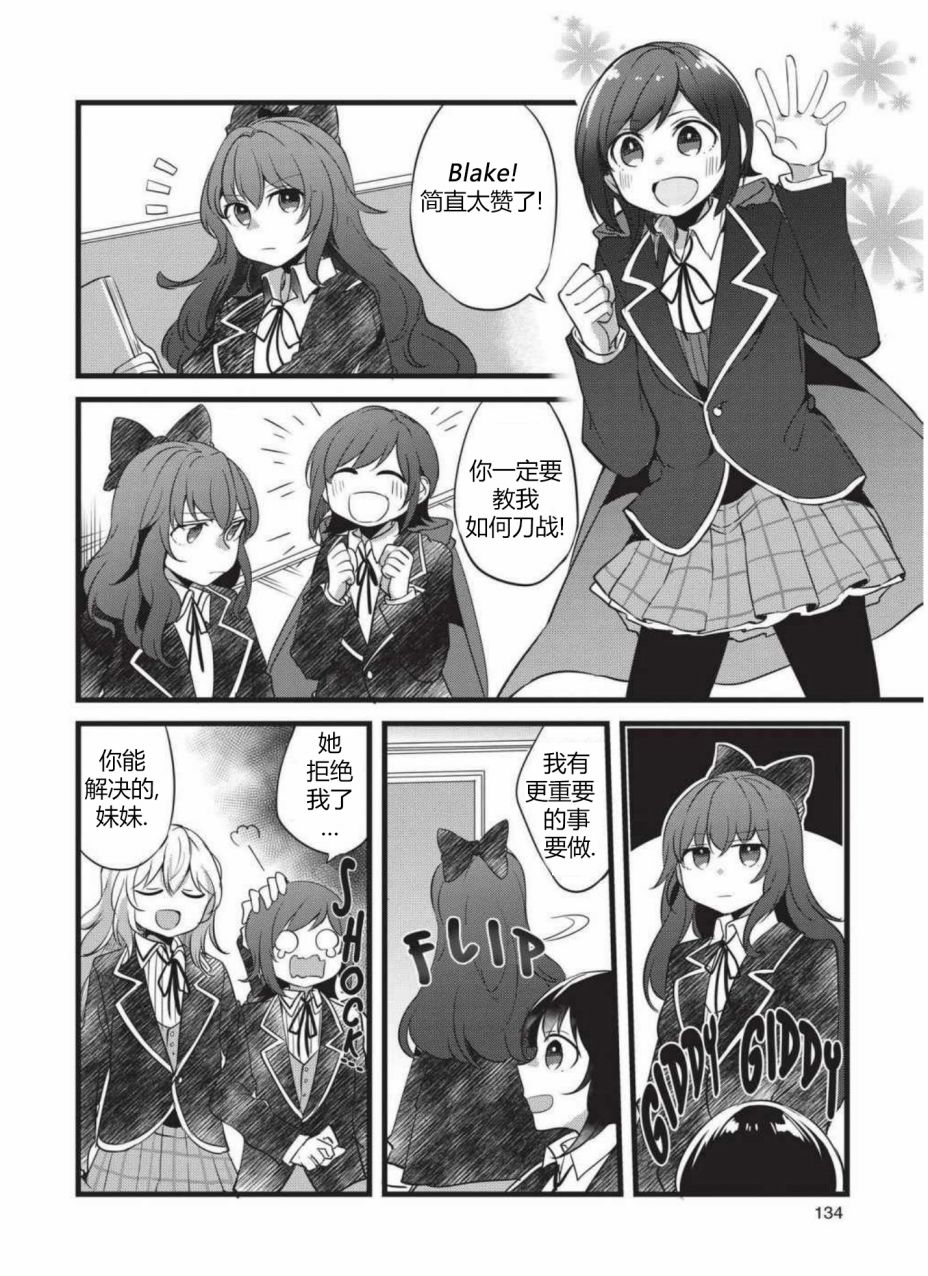 RWBY官方短篇漫画选集韩漫全集-第03卷无删减无遮挡章节图片 