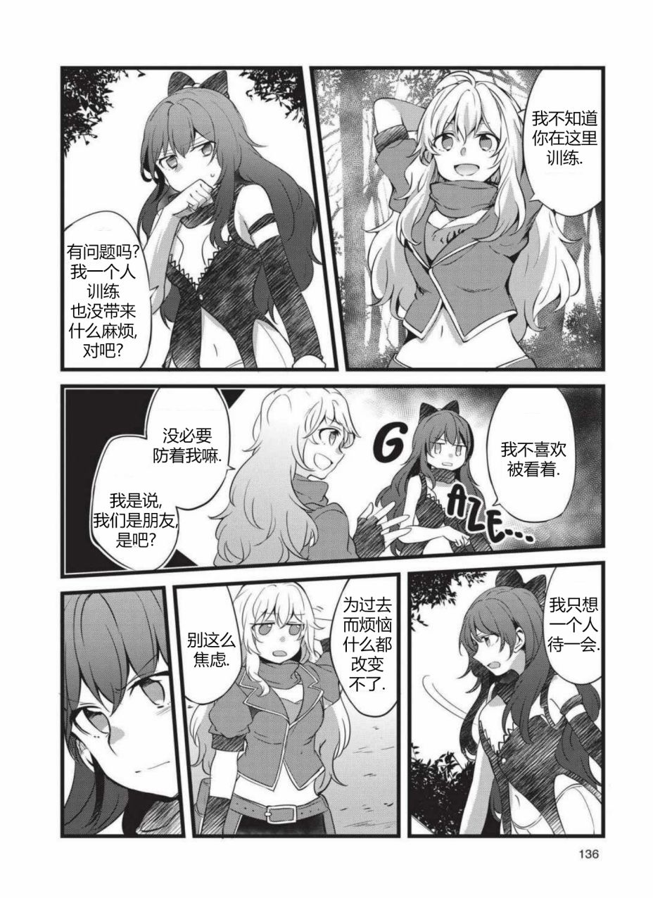 RWBY官方短篇漫画选集韩漫全集-第03卷无删减无遮挡章节图片 