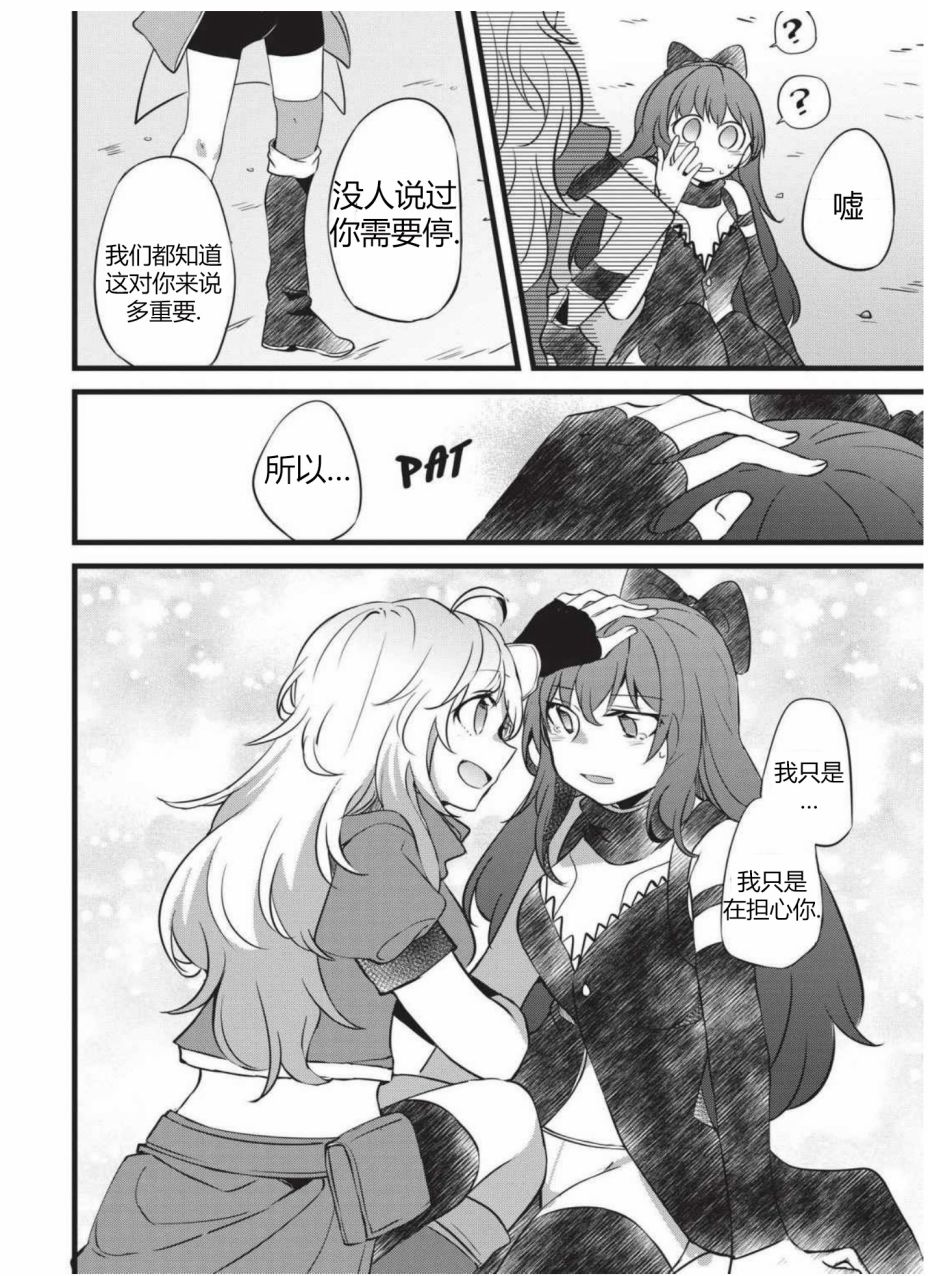 RWBY官方短篇漫画选集韩漫全集-第03卷无删减无遮挡章节图片 