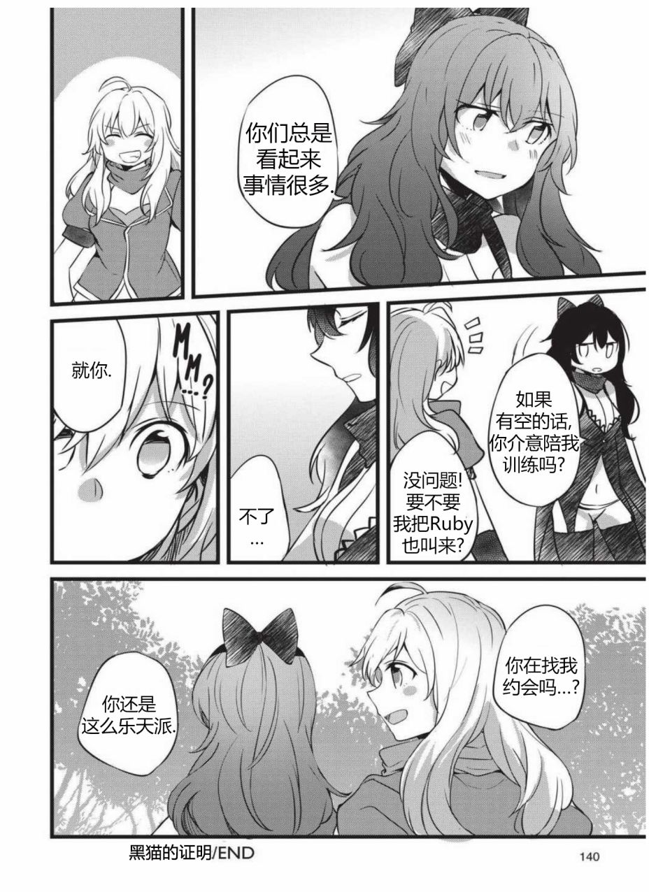 RWBY官方短篇漫画选集韩漫全集-第03卷无删减无遮挡章节图片 
