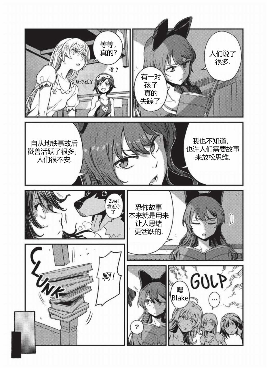 RWBY官方短篇漫画选集韩漫全集-第03卷无删减无遮挡章节图片 