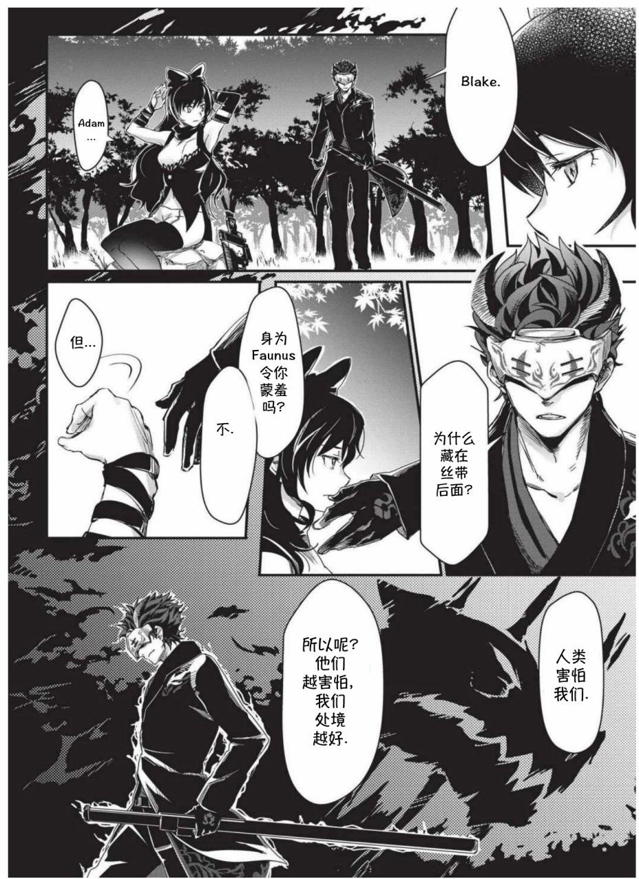 RWBY官方短篇漫画选集韩漫全集-第03卷无删减无遮挡章节图片 