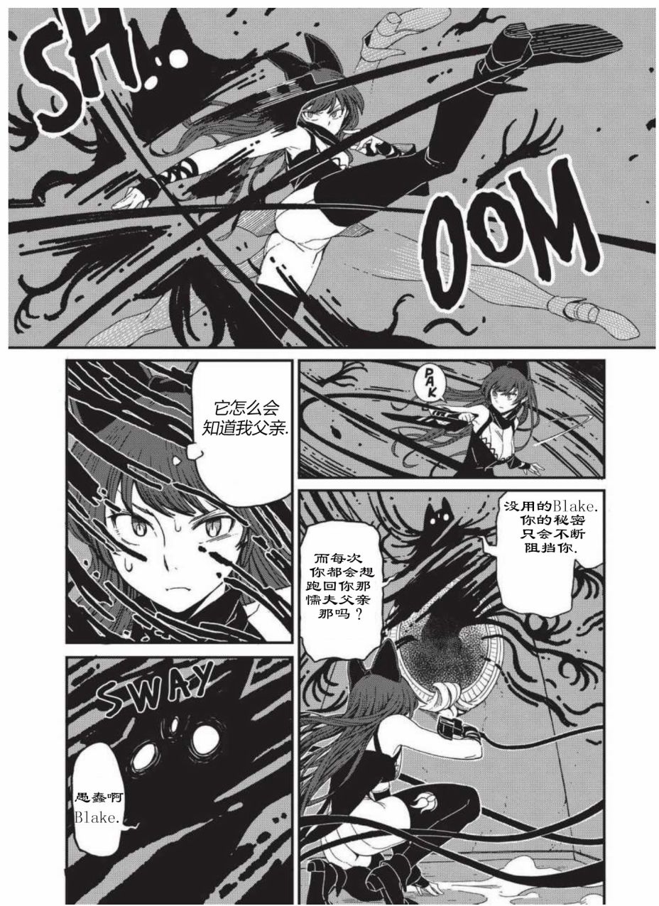 RWBY官方短篇漫画选集韩漫全集-第03卷无删减无遮挡章节图片 