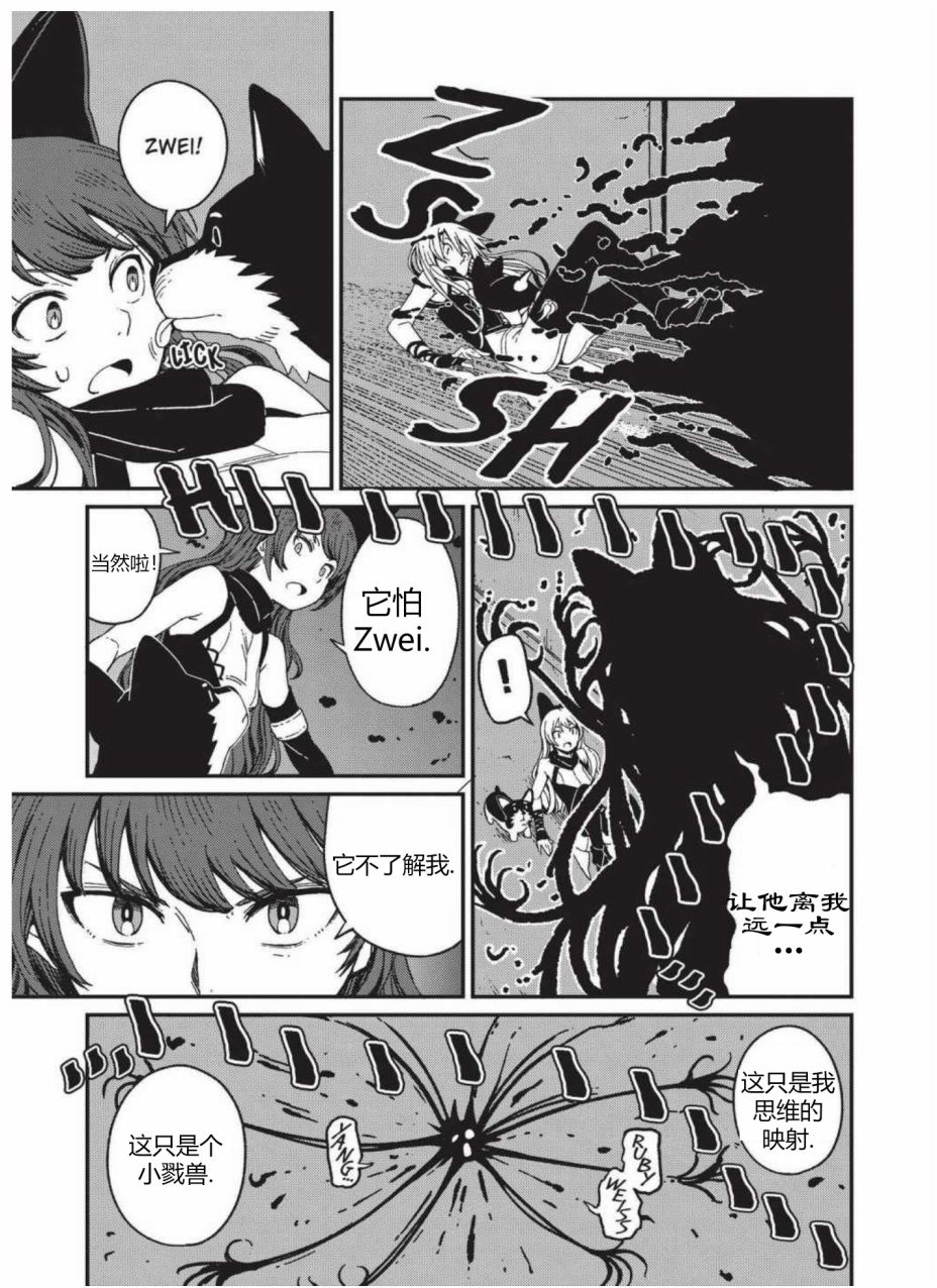 RWBY官方短篇漫画选集韩漫全集-第03卷无删减无遮挡章节图片 