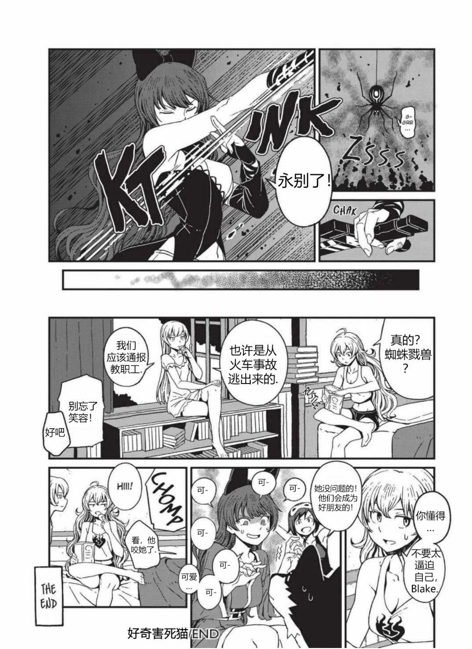 RWBY官方短篇漫画选集韩漫全集-第03卷无删减无遮挡章节图片 