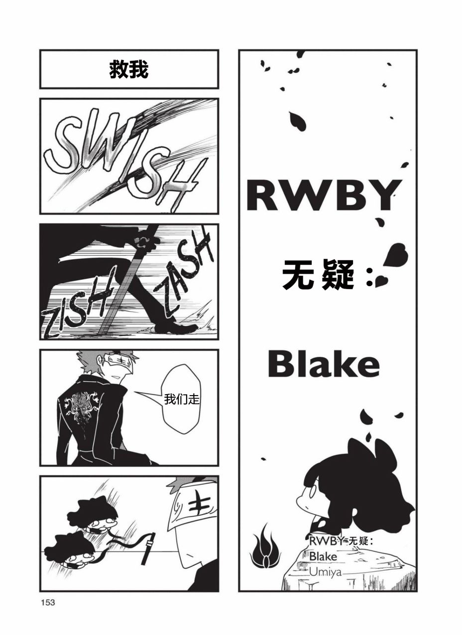 RWBY官方短篇漫画选集韩漫全集-第03卷无删减无遮挡章节图片 
