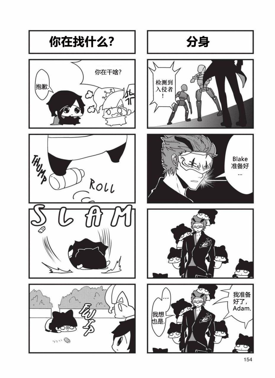 RWBY官方短篇漫画选集韩漫全集-第03卷无删减无遮挡章节图片 