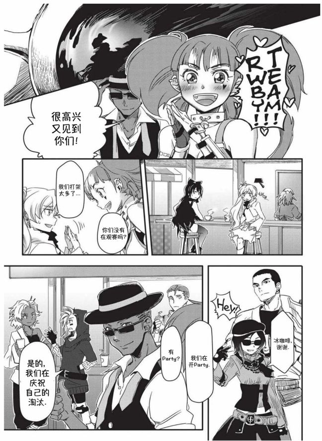 RWBY官方短篇漫画选集韩漫全集-第03卷无删减无遮挡章节图片 