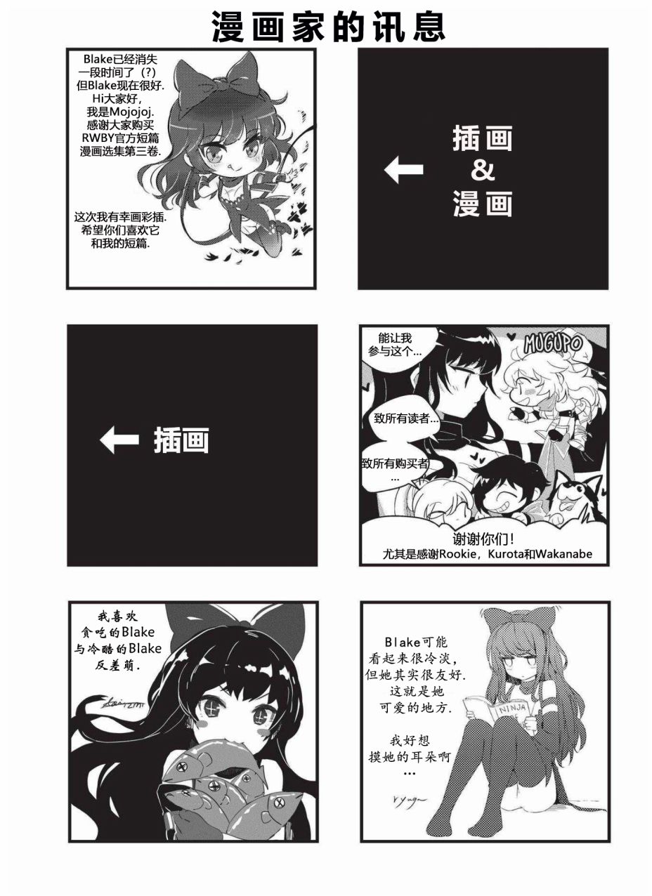 RWBY官方短篇漫画选集韩漫全集-第03卷无删减无遮挡章节图片 