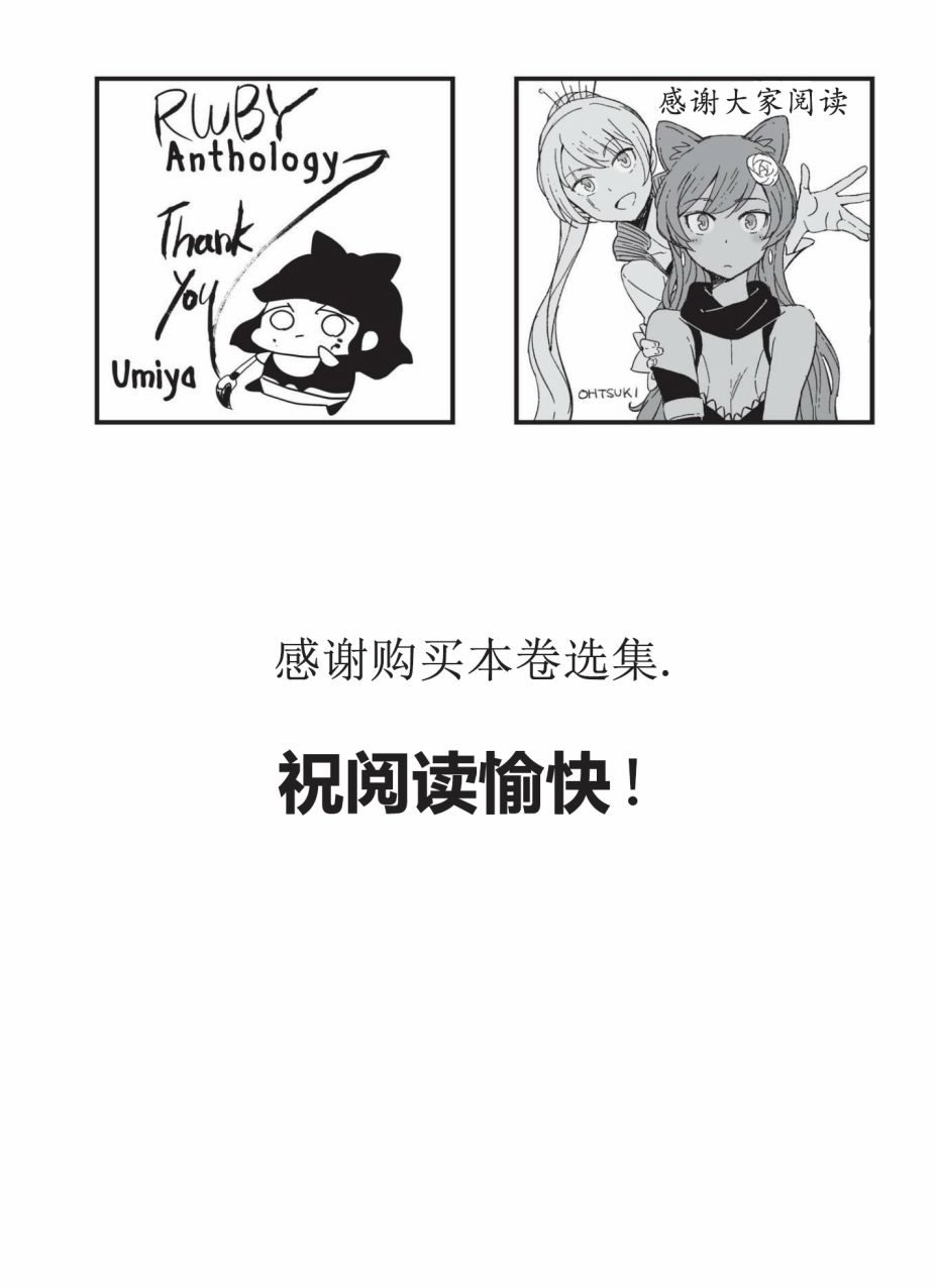 RWBY官方短篇漫画选集韩漫全集-第03卷无删减无遮挡章节图片 