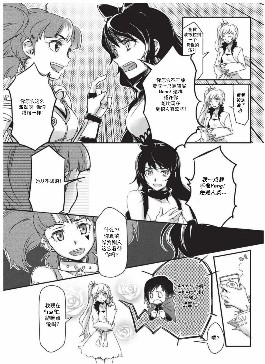 RWBY官方短篇漫画选集韩漫全集-第03卷无删减无遮挡章节图片 