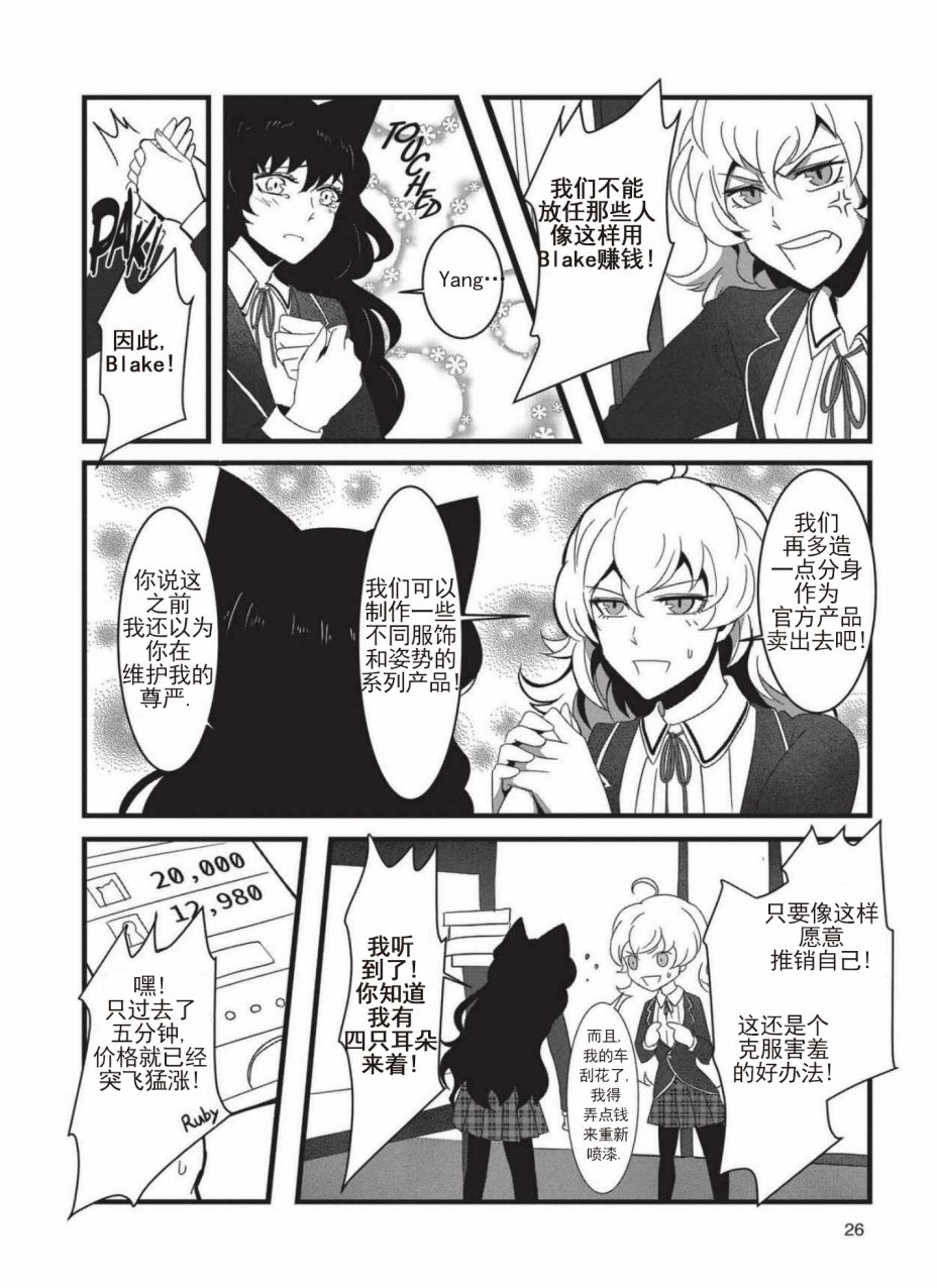 RWBY官方短篇漫画选集韩漫全集-第03卷无删减无遮挡章节图片 