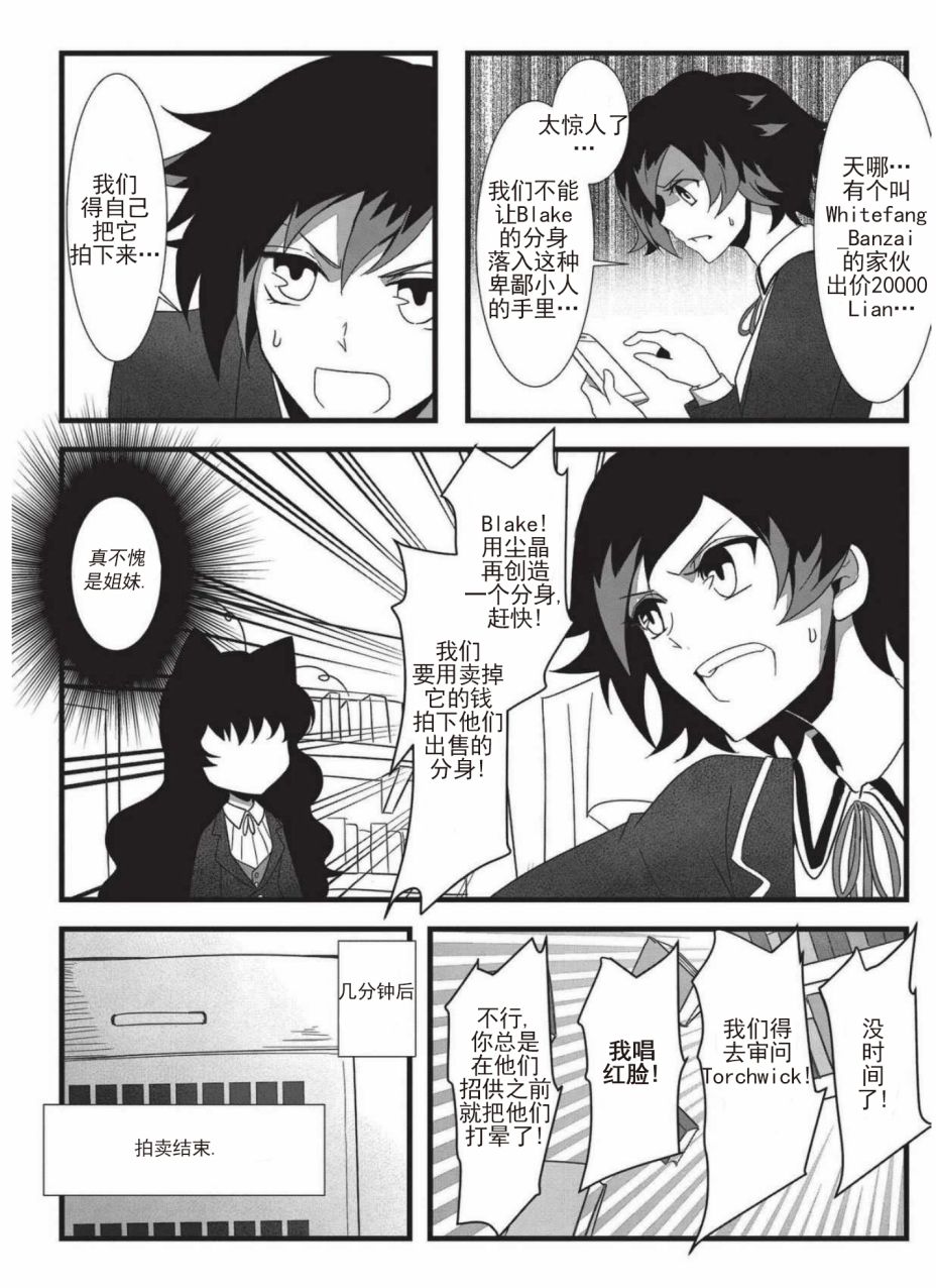 RWBY官方短篇漫画选集韩漫全集-第03卷无删减无遮挡章节图片 