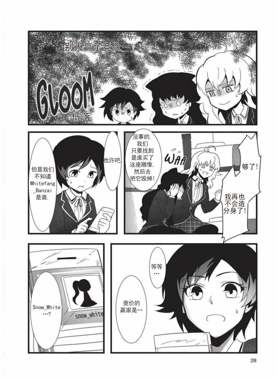 RWBY官方短篇漫画选集韩漫全集-第03卷无删减无遮挡章节图片 