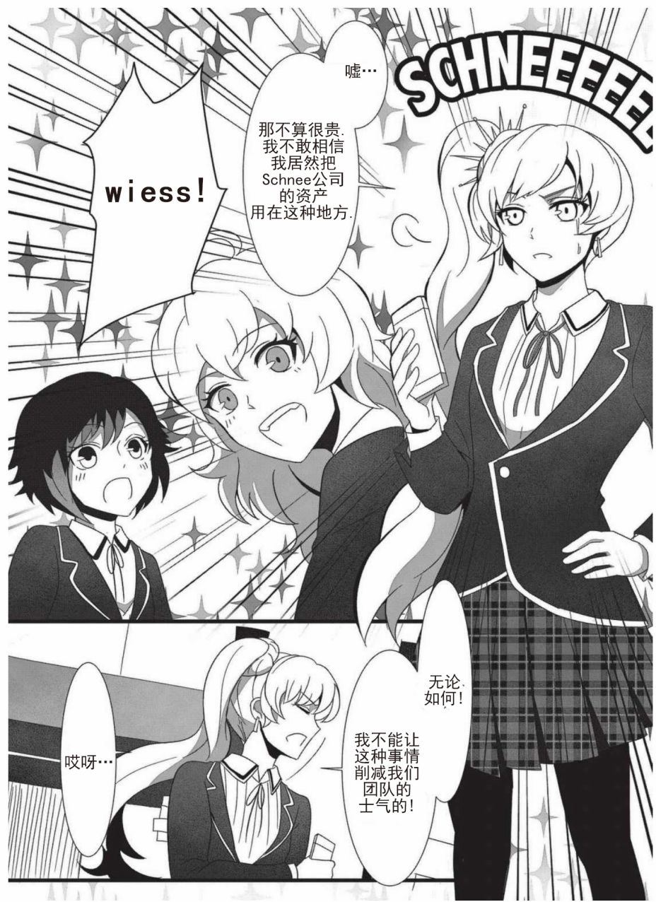 RWBY官方短篇漫画选集韩漫全集-第03卷无删减无遮挡章节图片 