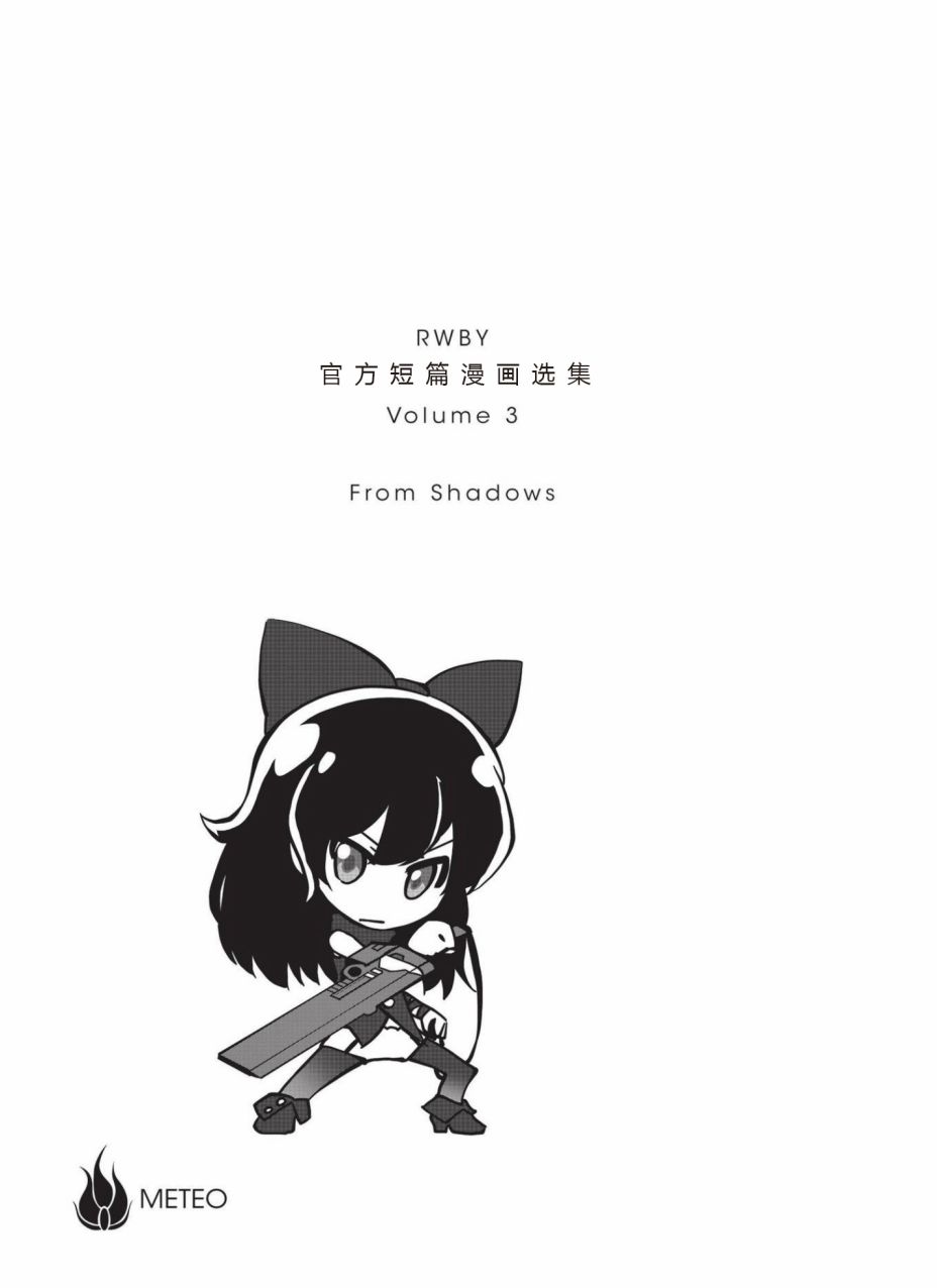 RWBY官方短篇漫画选集韩漫全集-第03卷无删减无遮挡章节图片 