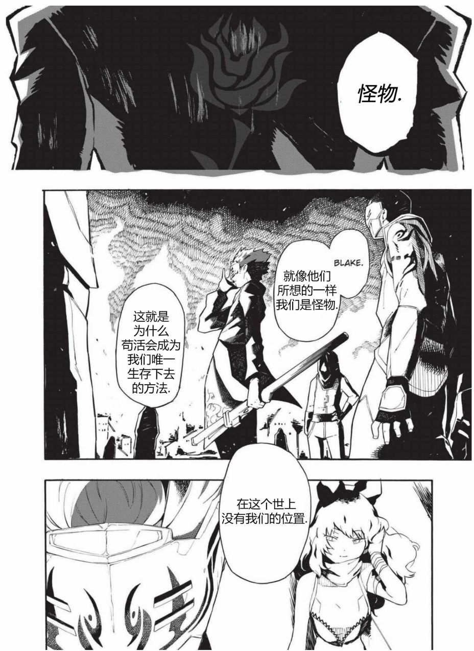 RWBY官方短篇漫画选集韩漫全集-第03卷无删减无遮挡章节图片 