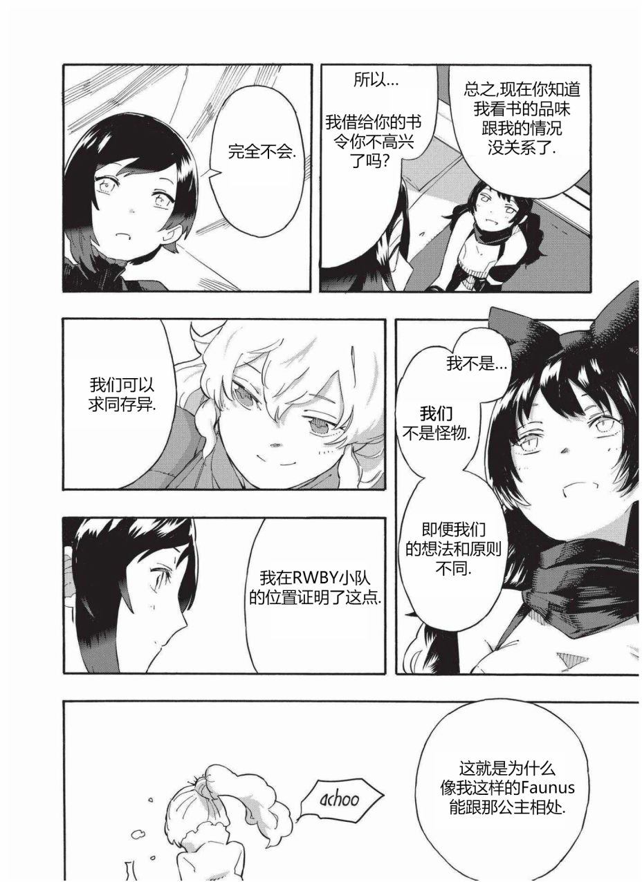 RWBY官方短篇漫画选集韩漫全集-第03卷无删减无遮挡章节图片 