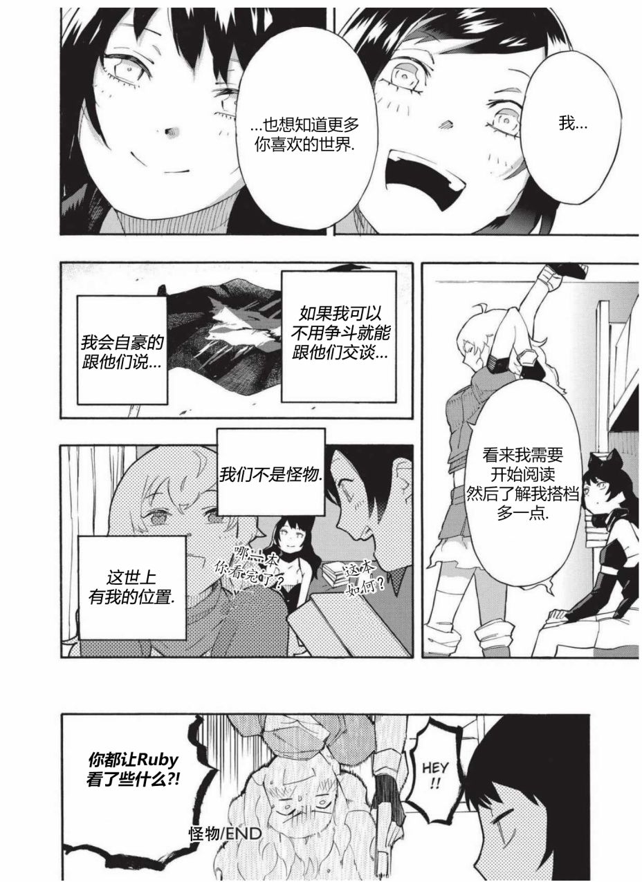 RWBY官方短篇漫画选集韩漫全集-第03卷无删减无遮挡章节图片 