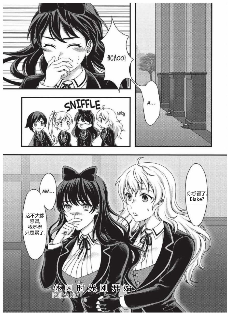 RWBY官方短篇漫画选集韩漫全集-第03卷无删减无遮挡章节图片 