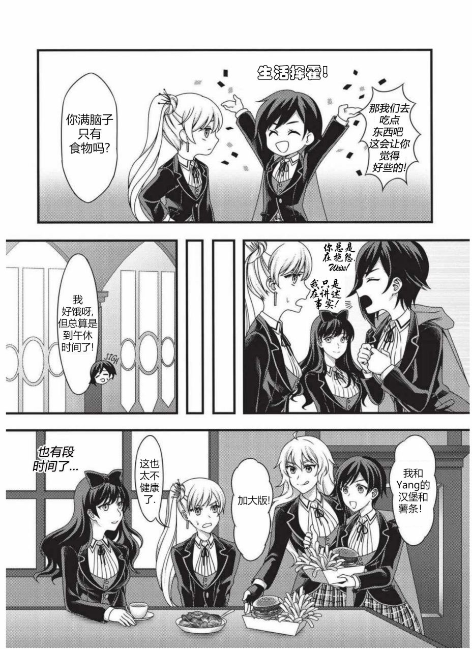 RWBY官方短篇漫画选集韩漫全集-第03卷无删减无遮挡章节图片 