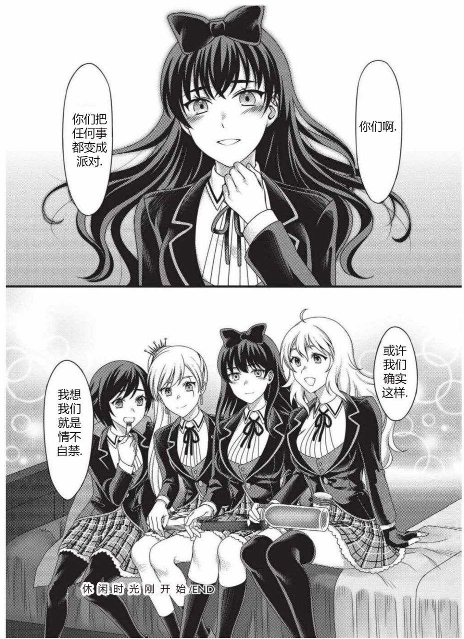 RWBY官方短篇漫画选集韩漫全集-第03卷无删减无遮挡章节图片 
