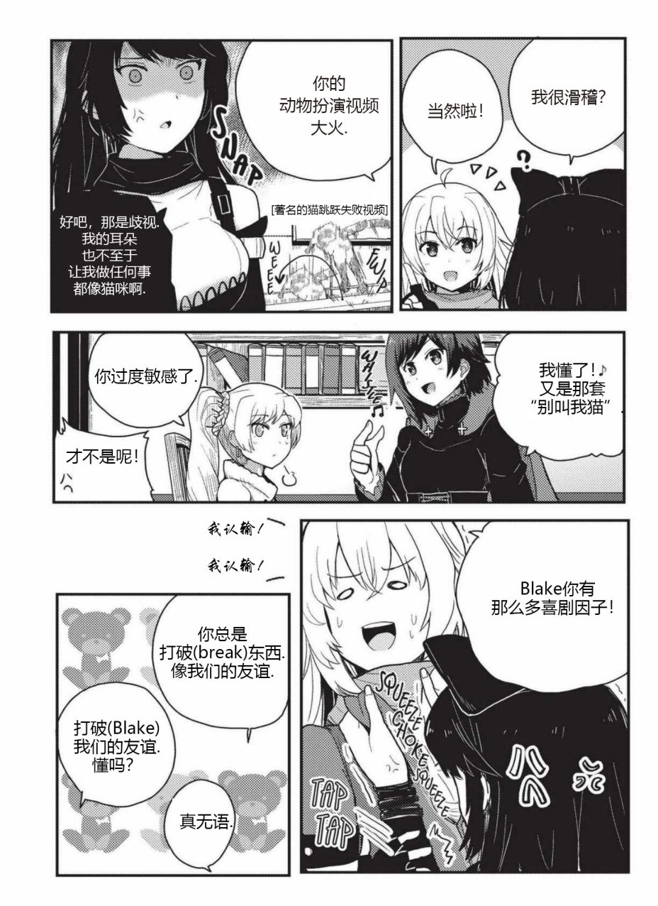 RWBY官方短篇漫画选集韩漫全集-第03卷无删减无遮挡章节图片 
