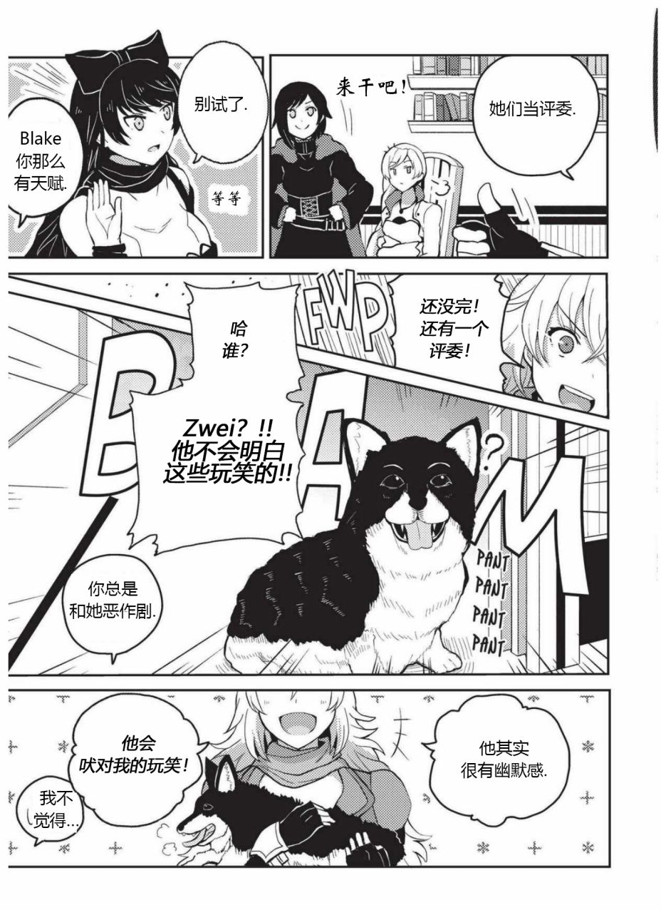RWBY官方短篇漫画选集韩漫全集-第03卷无删减无遮挡章节图片 