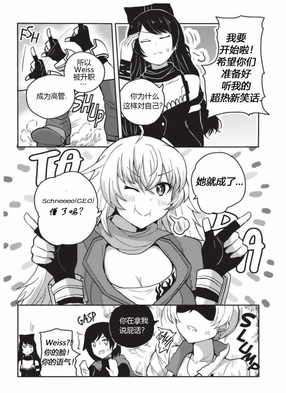 RWBY官方短篇漫画选集韩漫全集-第03卷无删减无遮挡章节图片 