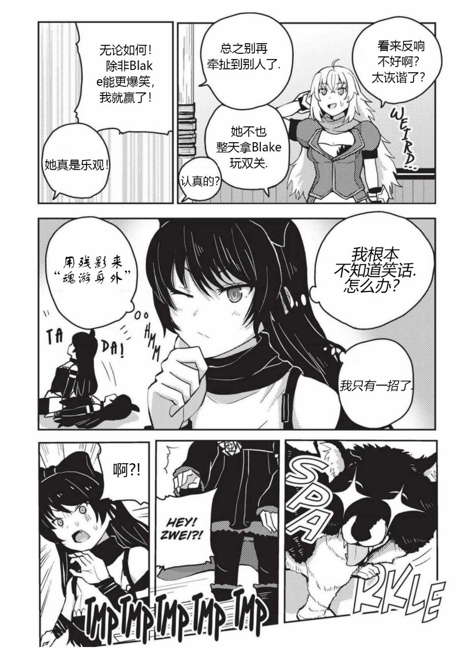 RWBY官方短篇漫画选集韩漫全集-第03卷无删减无遮挡章节图片 