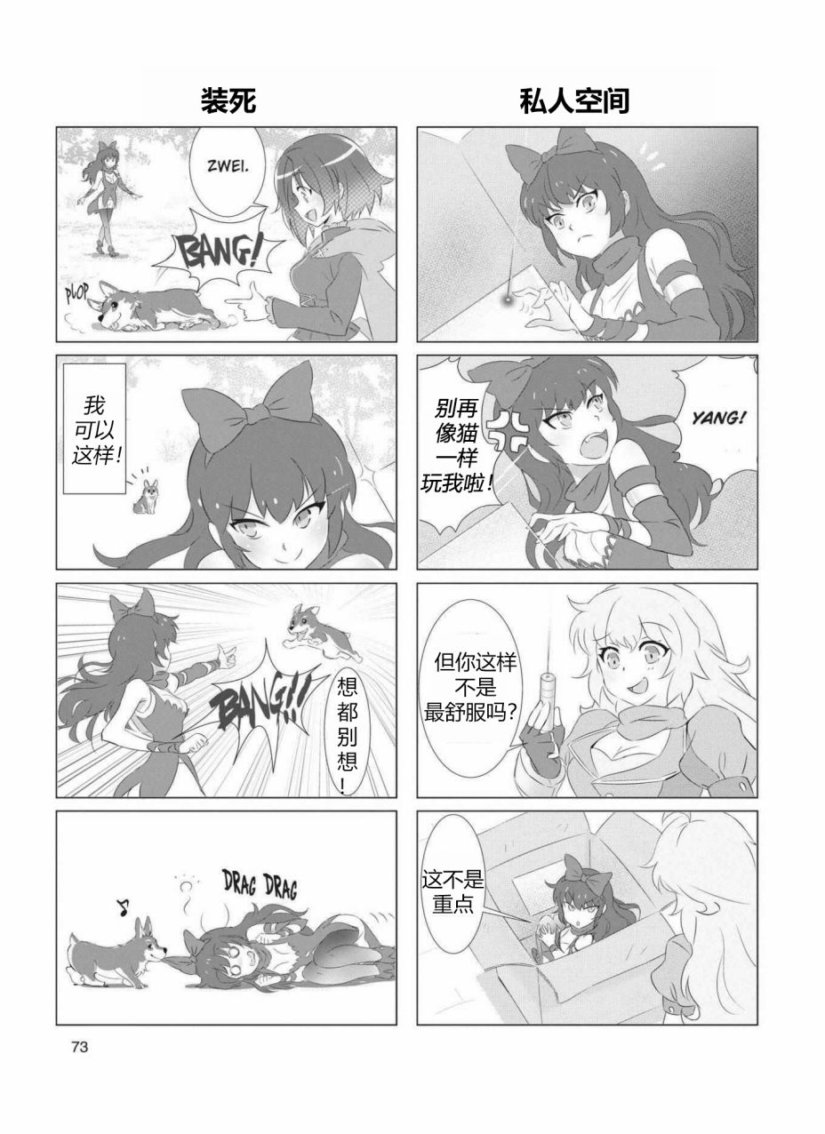 RWBY官方短篇漫画选集韩漫全集-第03卷无删减无遮挡章节图片 