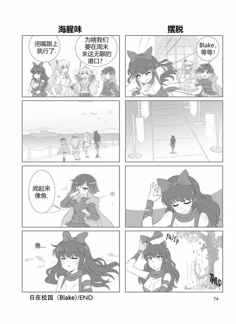 RWBY官方短篇漫画选集韩漫全集-第03卷无删减无遮挡章节图片 