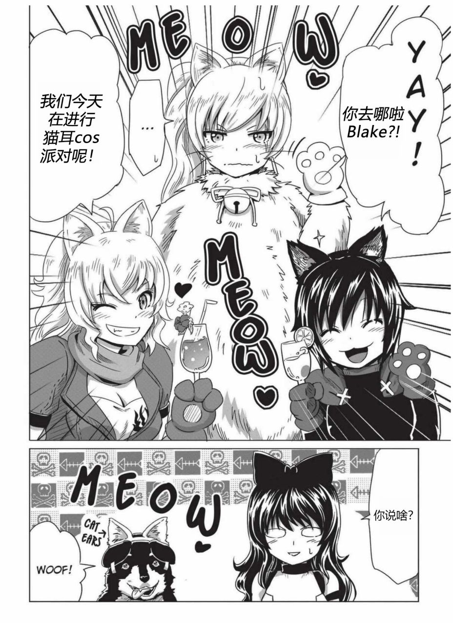 RWBY官方短篇漫画选集韩漫全集-第03卷无删减无遮挡章节图片 