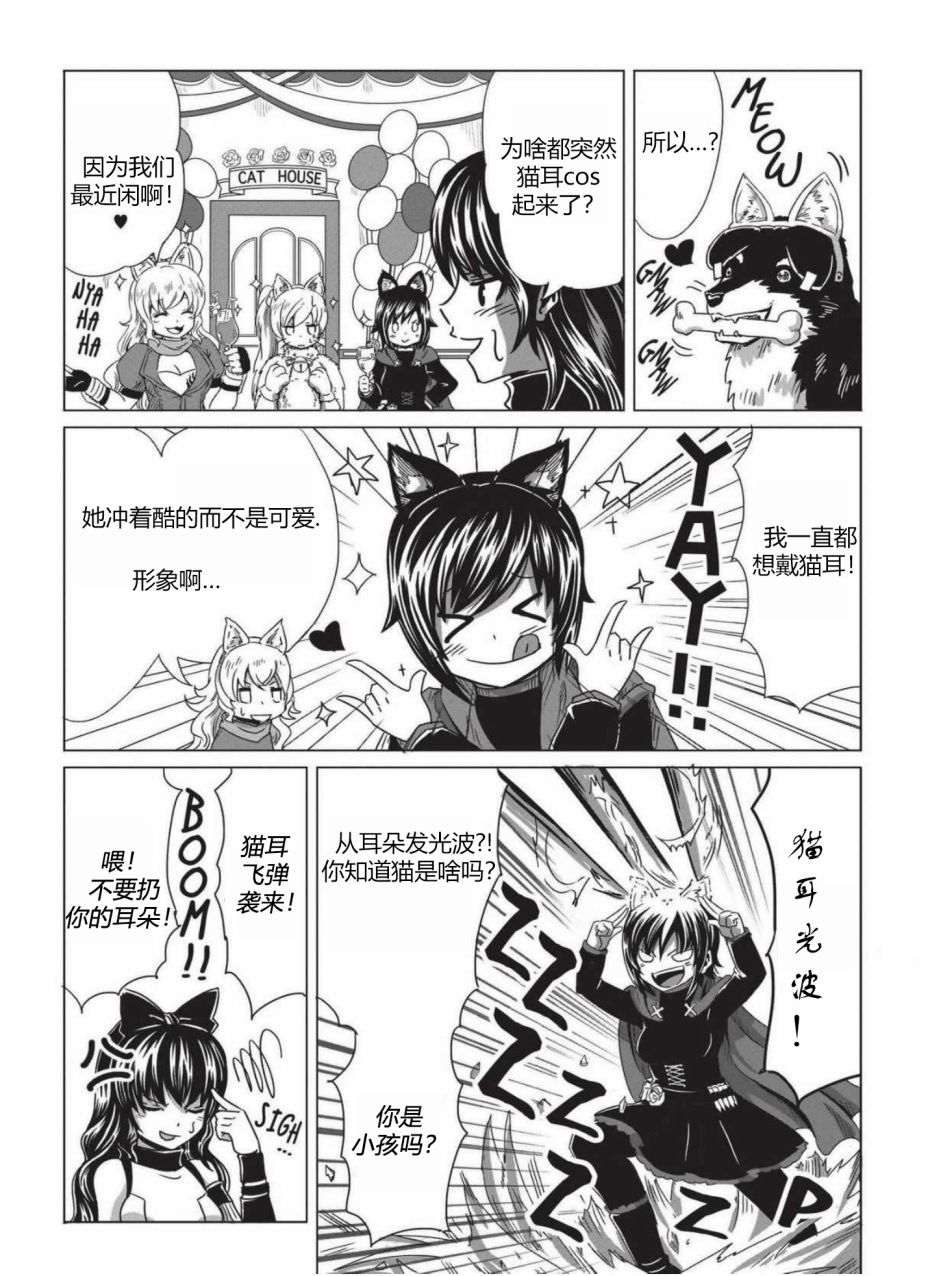 RWBY官方短篇漫画选集韩漫全集-第03卷无删减无遮挡章节图片 