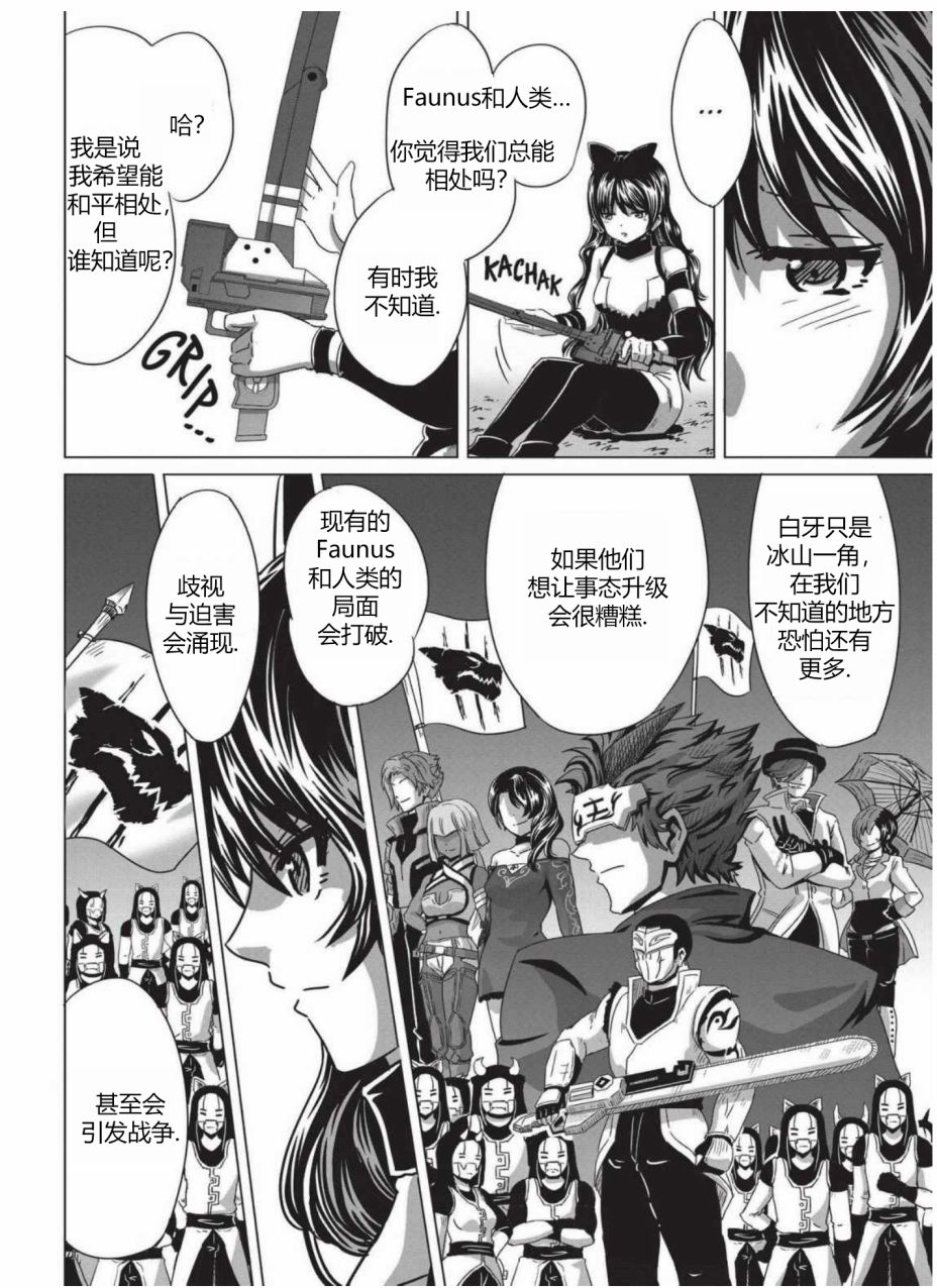 RWBY官方短篇漫画选集韩漫全集-第03卷无删减无遮挡章节图片 
