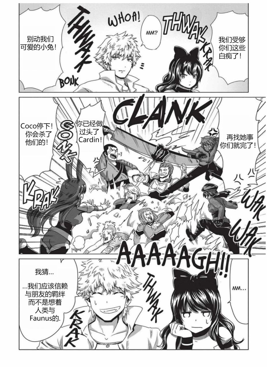 RWBY官方短篇漫画选集韩漫全集-第03卷无删减无遮挡章节图片 