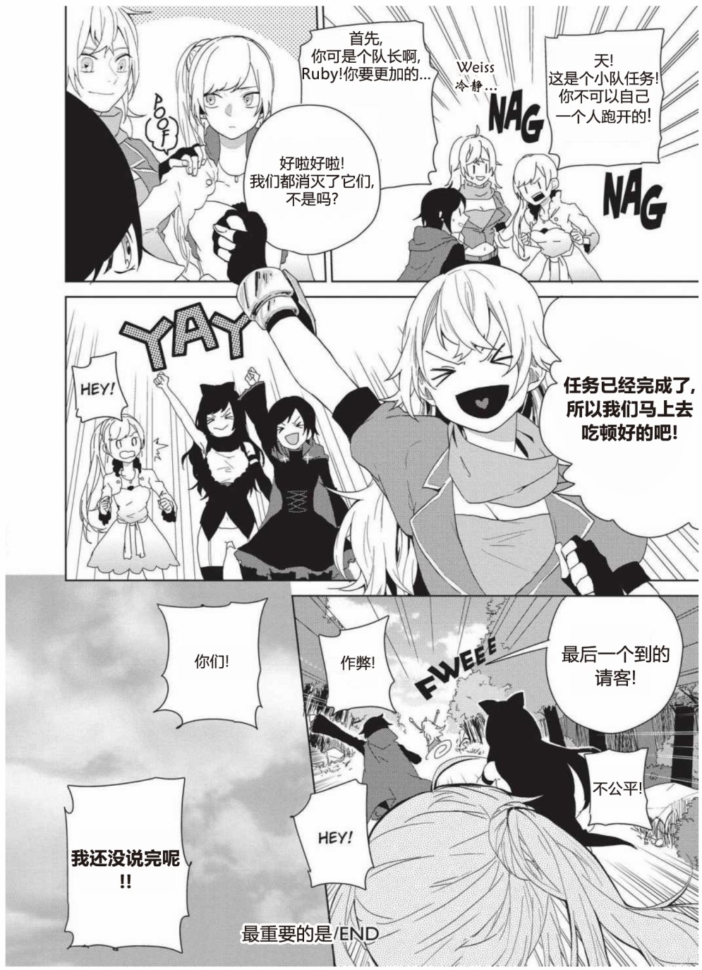 RWBY官方短篇漫画选集韩漫全集-第04卷无删减无遮挡章节图片 