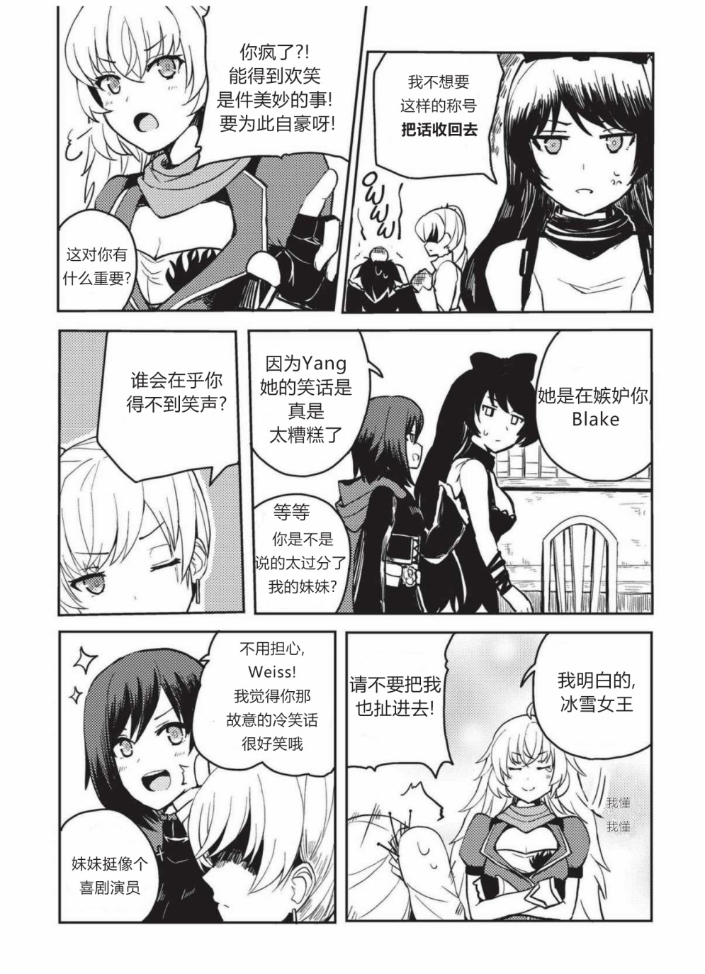 RWBY官方短篇漫画选集韩漫全集-第04卷无删减无遮挡章节图片 