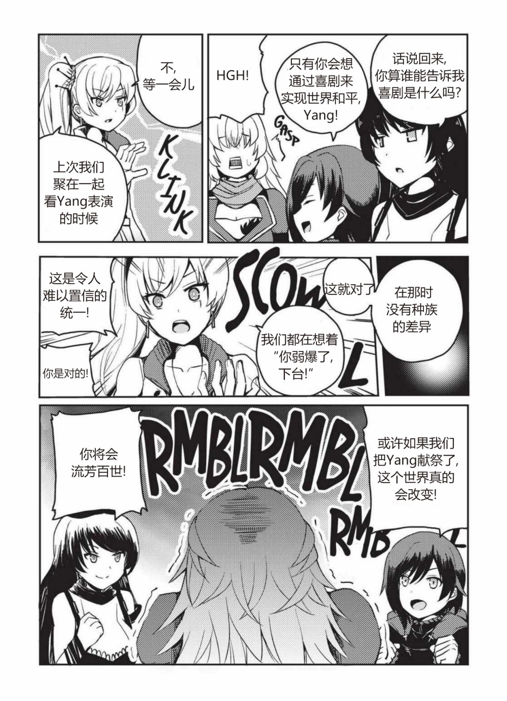 RWBY官方短篇漫画选集韩漫全集-第04卷无删减无遮挡章节图片 