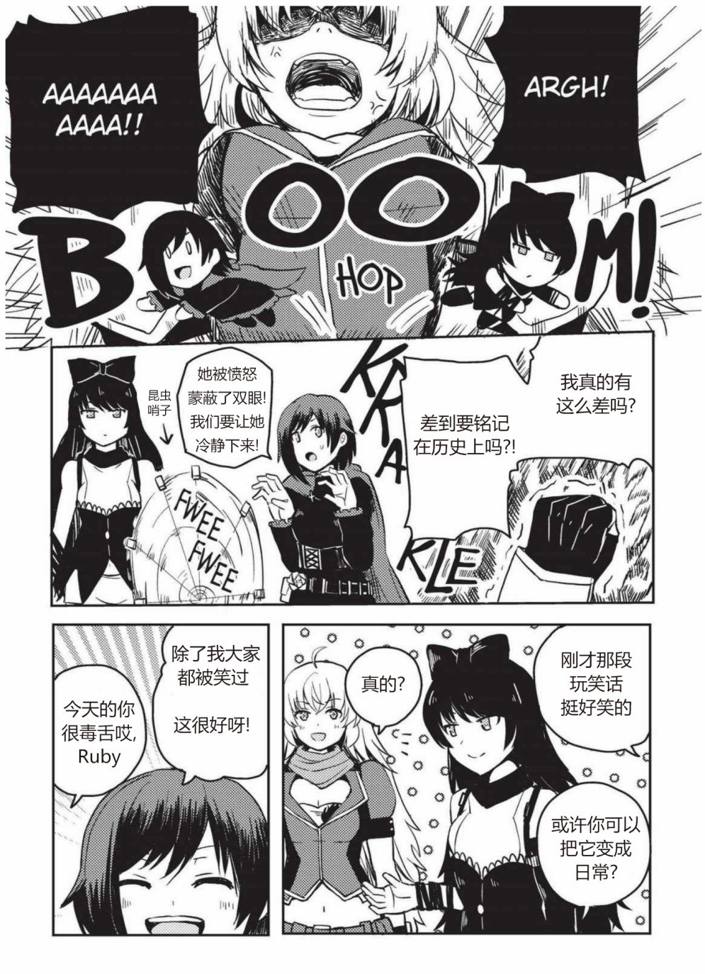 RWBY官方短篇漫画选集韩漫全集-第04卷无删减无遮挡章节图片 